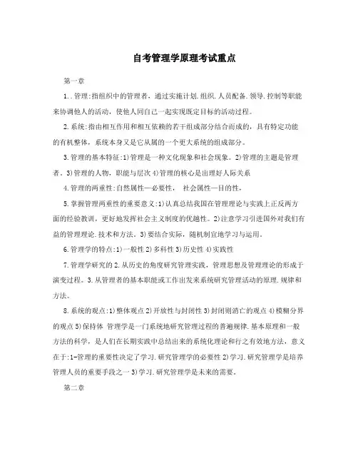 自考管理学原理考试重点