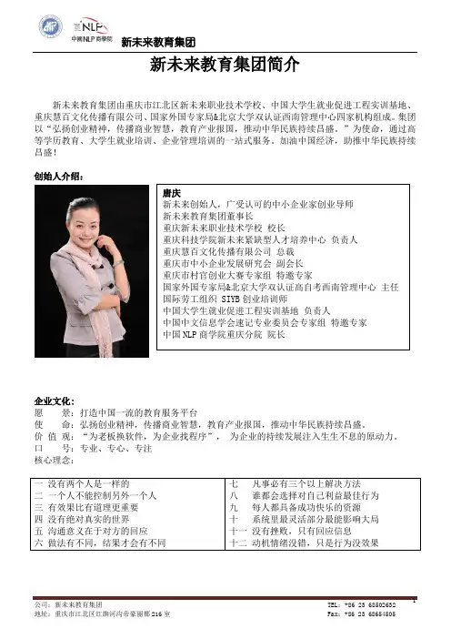 新未来教育集团简介(作者：任俊华)