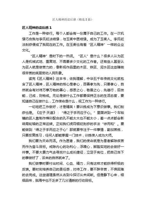 匠人精神的读后感（精选5篇）