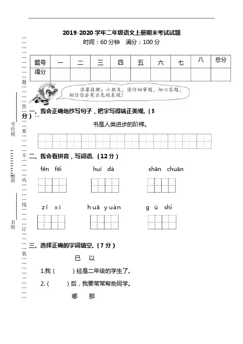 2019-2020学年部编人教版二年级语文上册期末考试试卷及答案