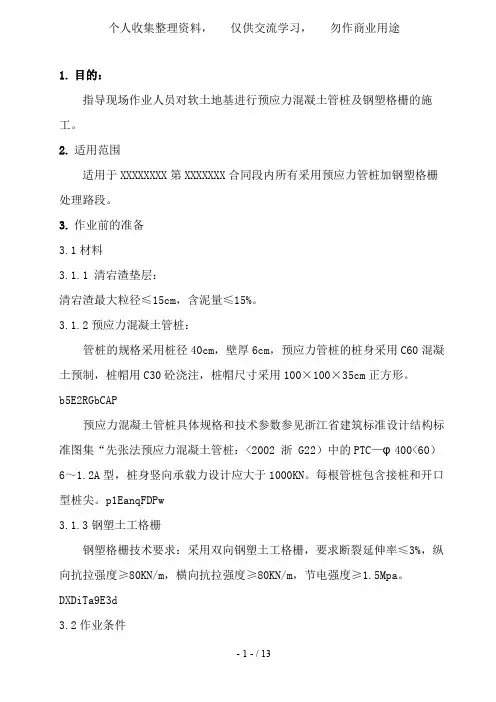 静压法沉桩作业指导书