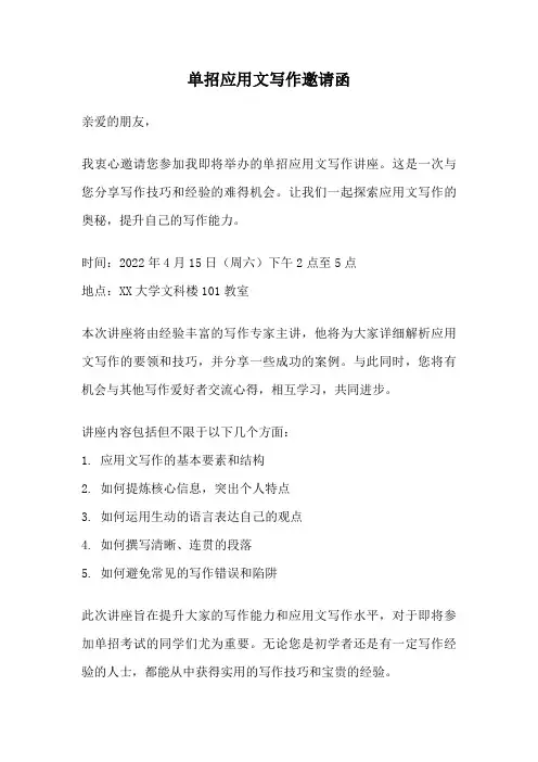 单招应用文写作邀请函