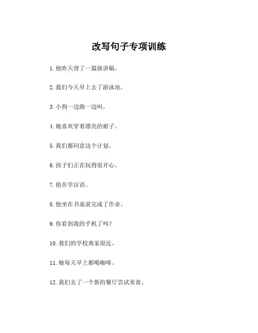 改写句子专项训练