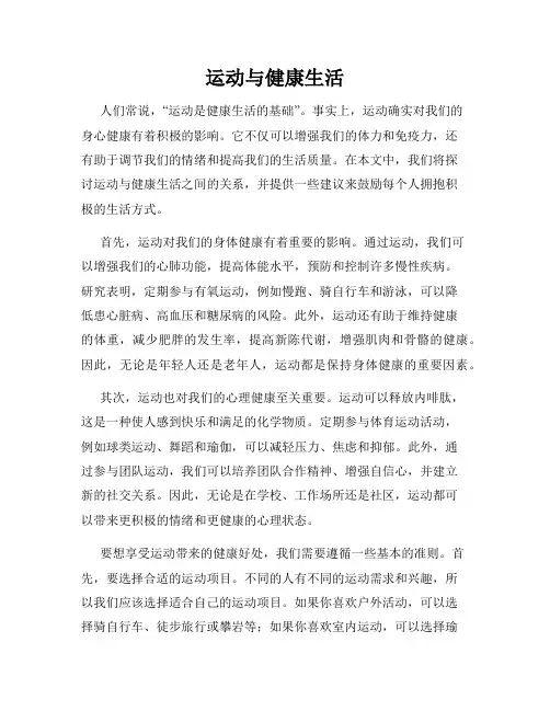 运动与健康生活