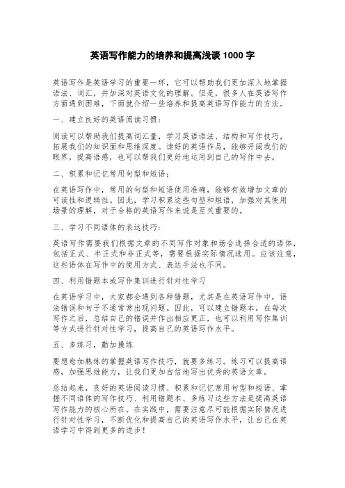 英语写作能力的培养和提高浅谈