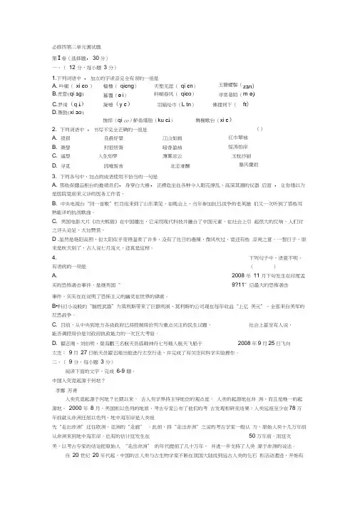 语文人教版高中必修4必修四第二单元测试题
