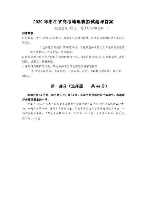 2020年浙江省高考地理模拟试题与答案