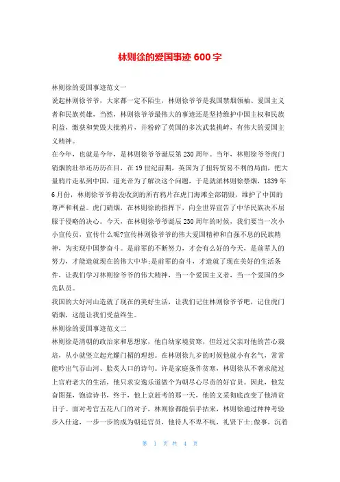 林则徐的爱国事迹600字1秘书