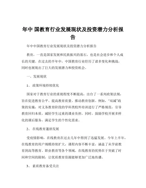 年中 国教育行业发展现状及投资潜力分析报告