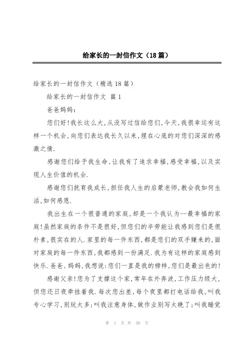 给家长的一封信作文(18篇)