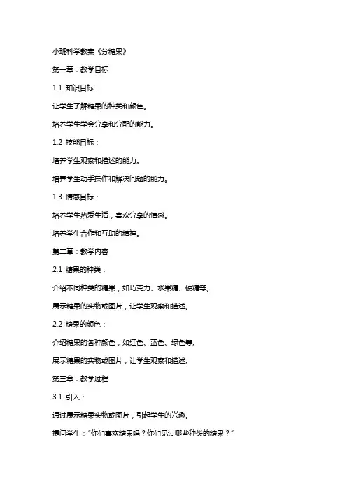 小班科学教案《分糖果》