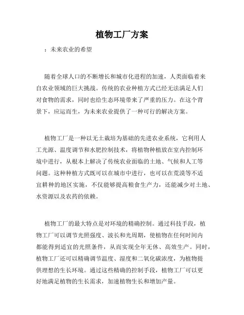 植物工厂方案