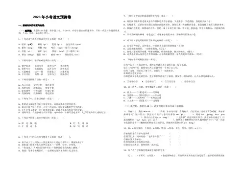 小升初考试预测卷一(试题)部编版语文六年级下册