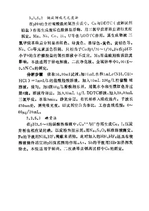 铜分析方法