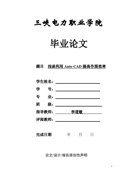 “封面、开题报告、课题任务书、目录”样本