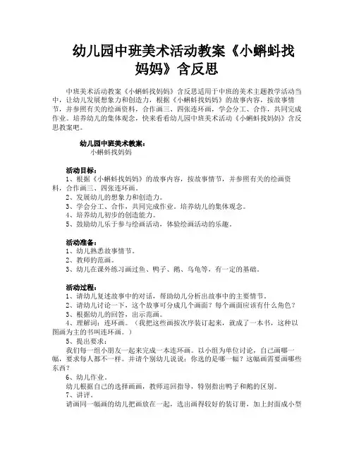 幼儿园中班美术活动教案《小蝌蚪找妈妈》含反思