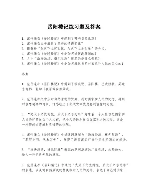 岳阳楼记练习题及答案