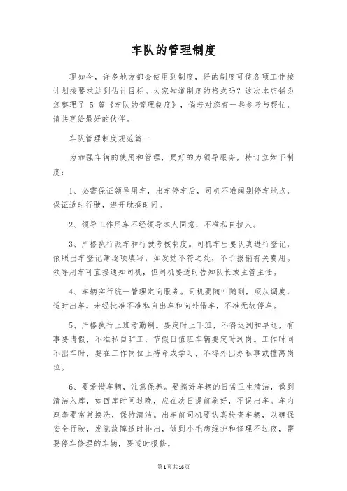 车队的管理制度