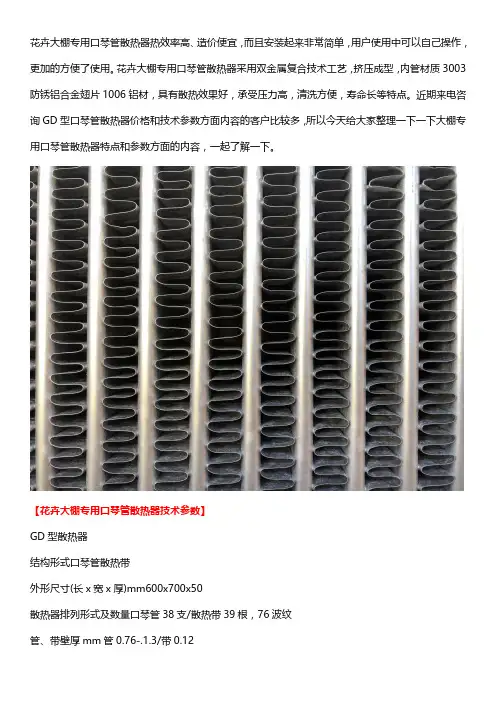 大棚专用口琴管散热器特点