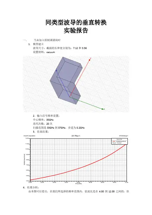 同类型波导垂直转换