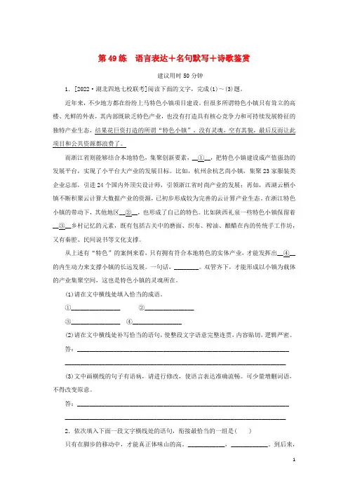 2023年高考语文微专题专练第49练含解析