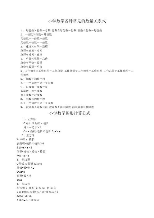 小学数学各种常见的数量关系式