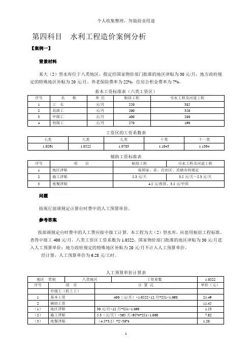 水利工程造价考试案例分析(83页)