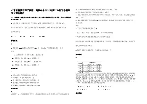 山东省聊城市茌平县第一高级中学2022年高二生物下学期期末试题含解析