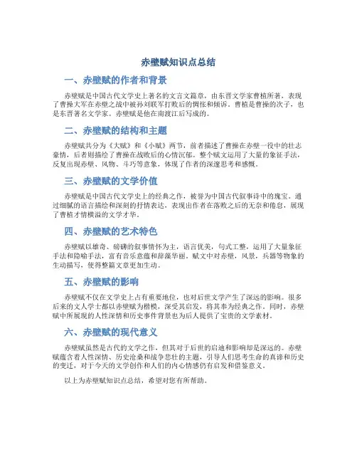 赤壁赋知识点总结