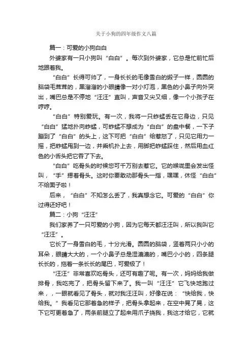 关于小狗的四年级作文八篇