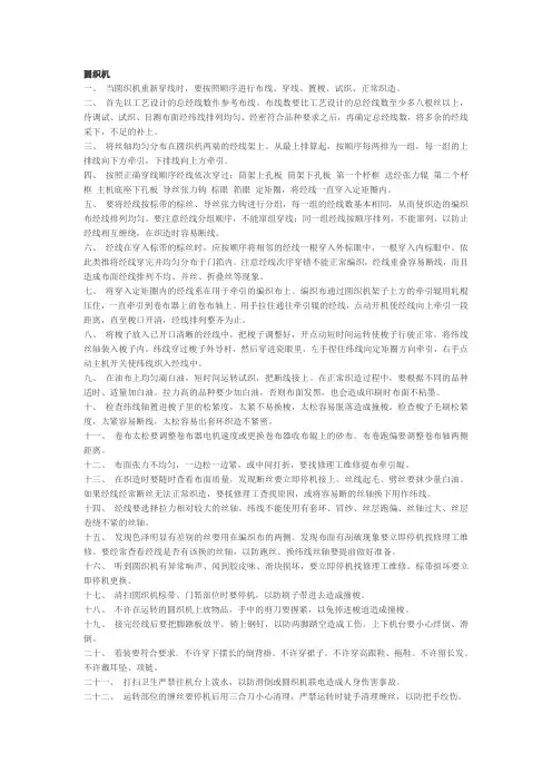 圆织机工人培训