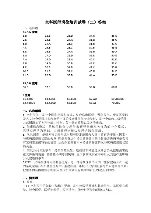 全科医师岗位培训试卷(二)答案