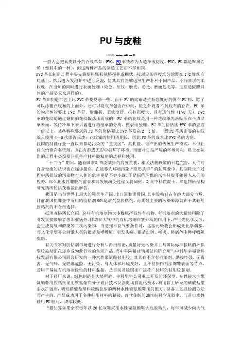 PU在皮鞋中的应用