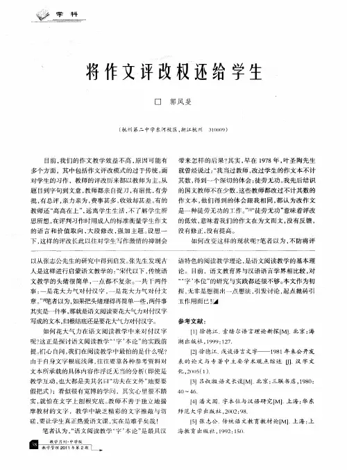 将作文评改权还给学生