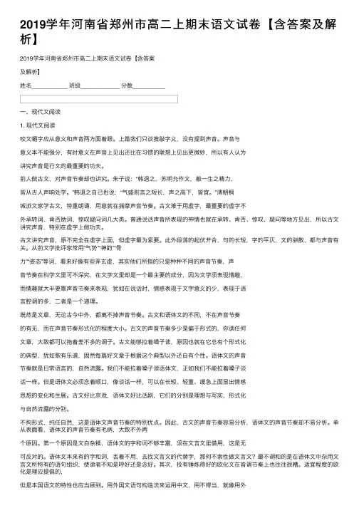 2019学年河南省郑州市高二上期末语文试卷【含答案及解析】