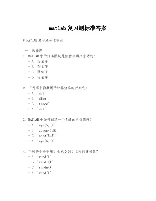 matlab复习题标准答案