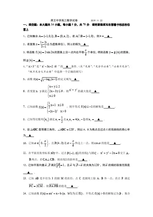 江苏省蒋王中学2019-2020学年上学期高三数学第6次月考试卷