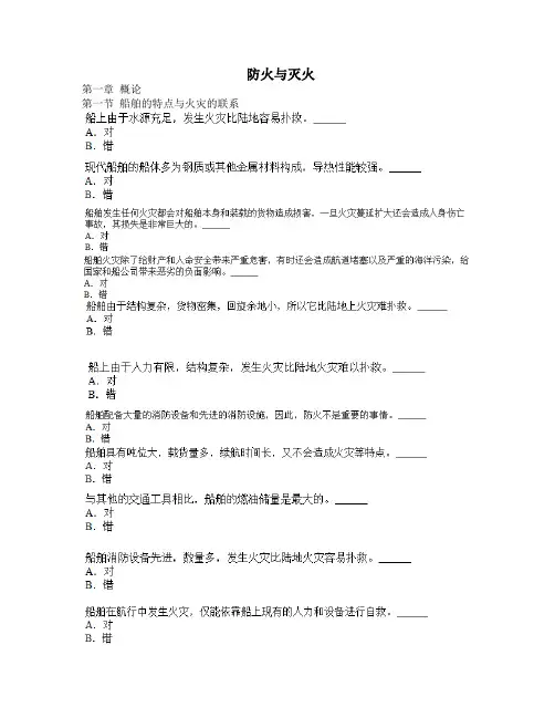 基本安全(船舶防火与灭火)
