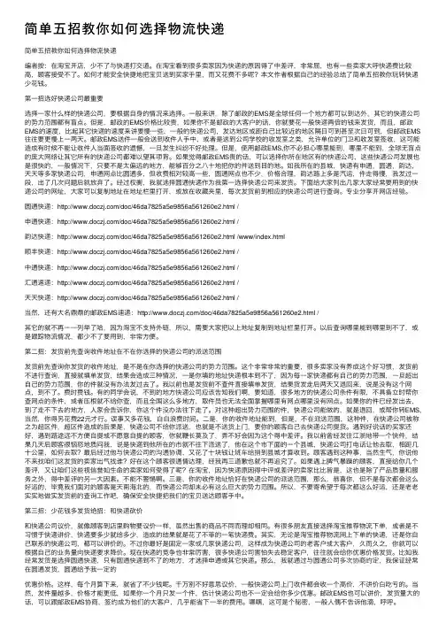 简单五招教你如何选择物流快递