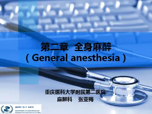 13.2全身麻醉