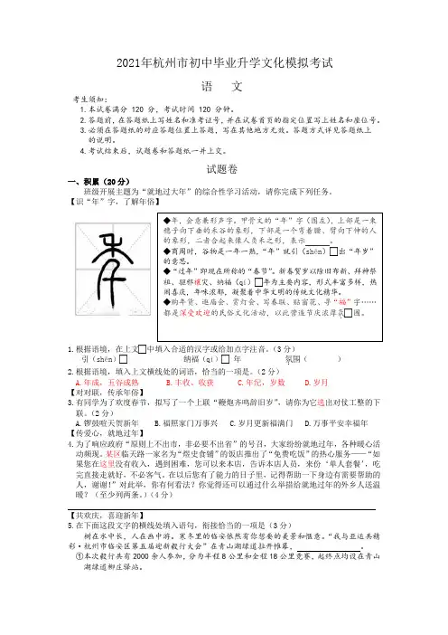 2021年浙江省杭州市临安区初中毕业升学文化模拟考试(一)语文试题
