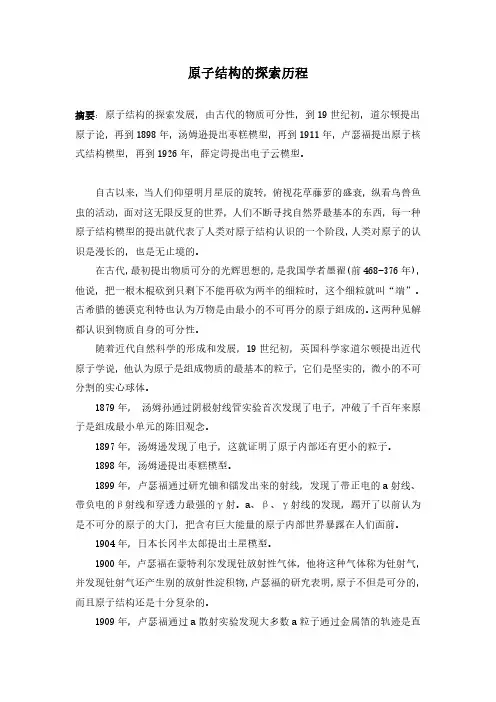 原子结构的探索历程