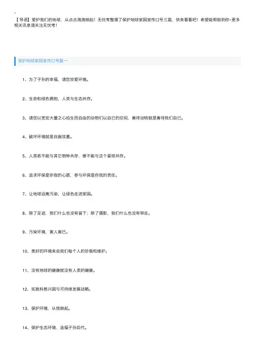 保护地球家园宣传口号三篇