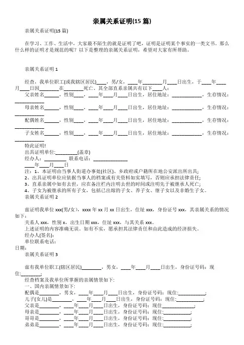 亲属关系证明(15篇)