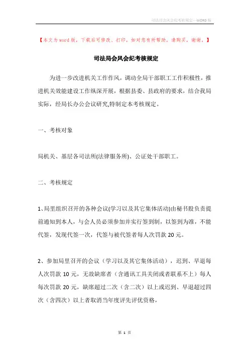 司法局会风会纪考核规定
