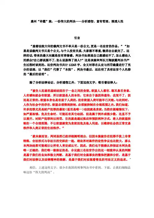 惠州“许霆”案,一份伟大的判决——分析透彻、富有哲理、浸透人性