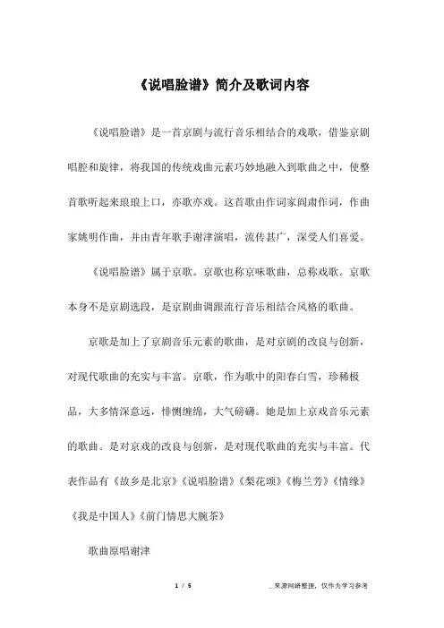 《说唱脸谱》简介及歌词内容