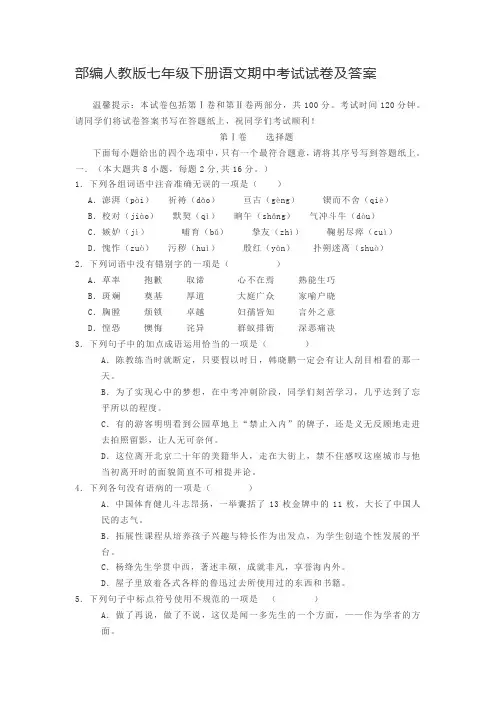 部编人教版七年级下册语文期中考试试卷及答案 2