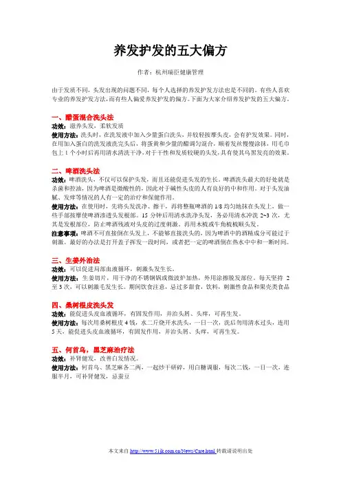 养发护发的五大偏方