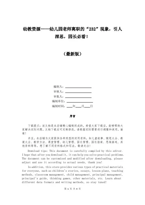 幼教资源——幼儿园老师离职的“232”现象,引人深思,园长必看!
